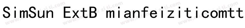 SimSun ExtB mianfeiziticomttf字体转换